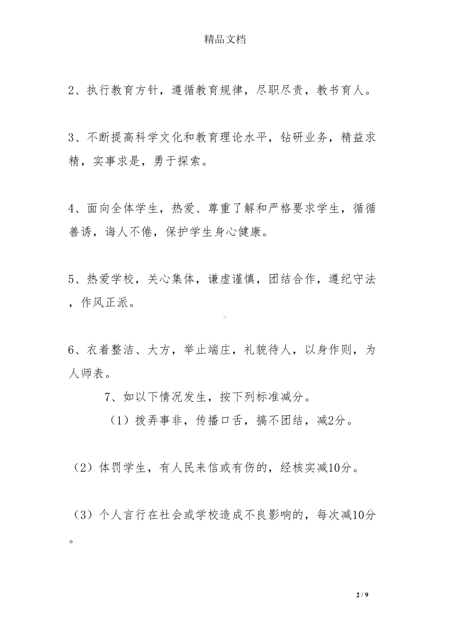 小学教师工作考评细则(DOC 9页).doc_第2页