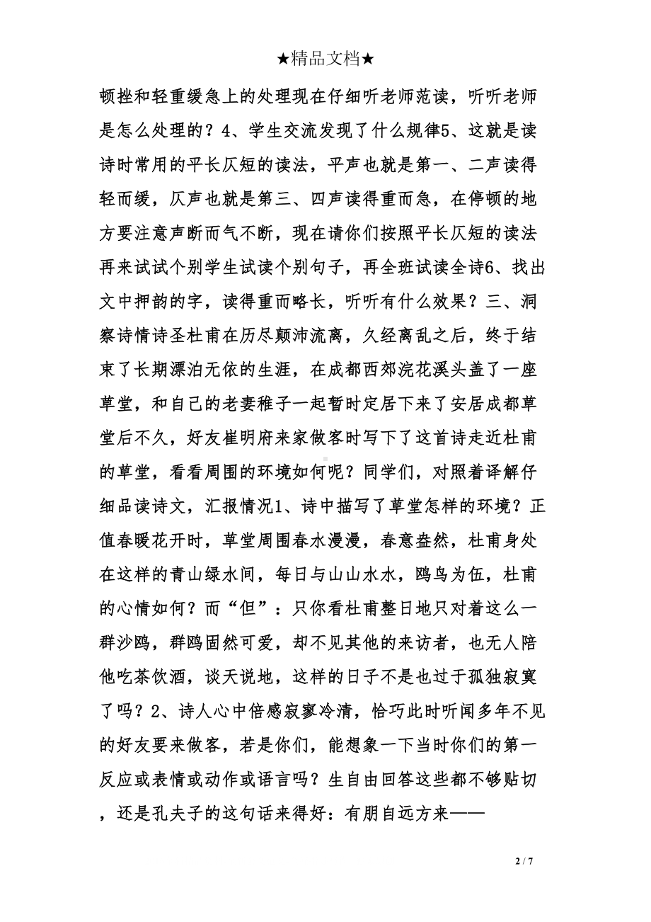 客至教学设计(DOC 7页).doc_第2页