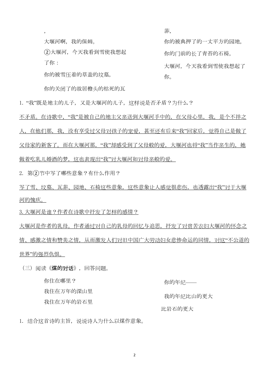 名著导读：《艾青诗选》练习题(含答案)(DOC 8页).doc_第2页