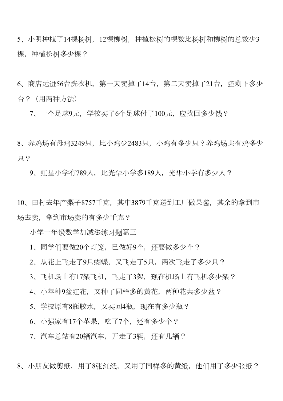 小学一年级数学加减法练习题(DOC 4页).doc_第2页