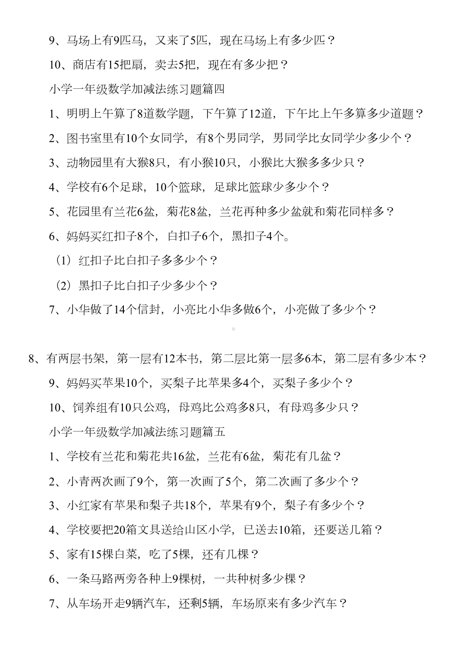 小学一年级数学加减法练习题(DOC 4页).doc_第3页