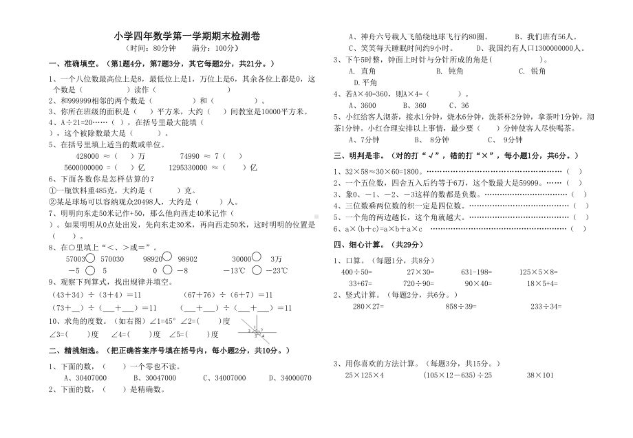 北师大版四年级数学上册期末测试卷(附答案)(DOC 5页).doc_第1页