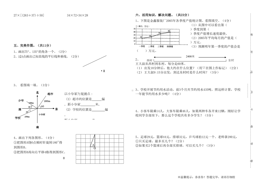 北师大版四年级数学上册期末测试卷(附答案)(DOC 5页).doc_第3页