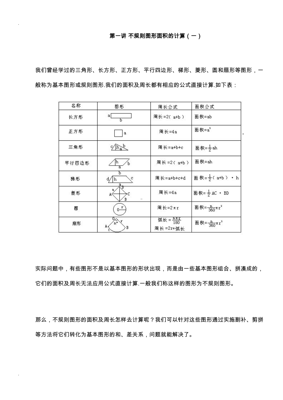 小学数学图形计算例题大汇总(DOC 47页).doc_第1页