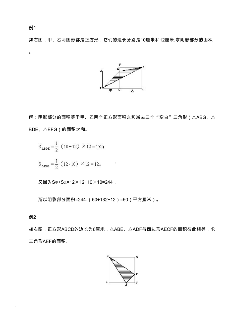 小学数学图形计算例题大汇总(DOC 47页).doc_第2页