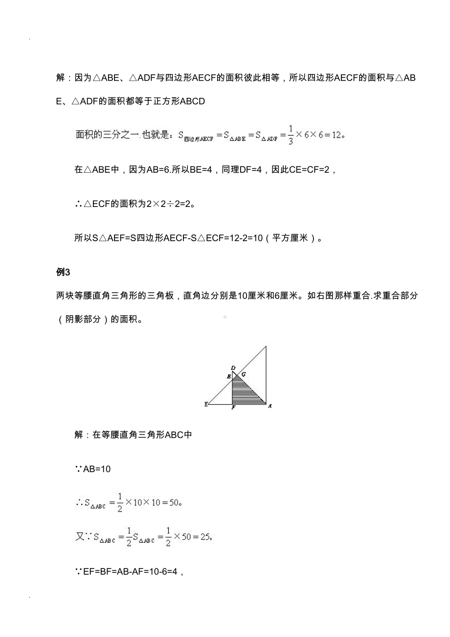 小学数学图形计算例题大汇总(DOC 47页).doc_第3页