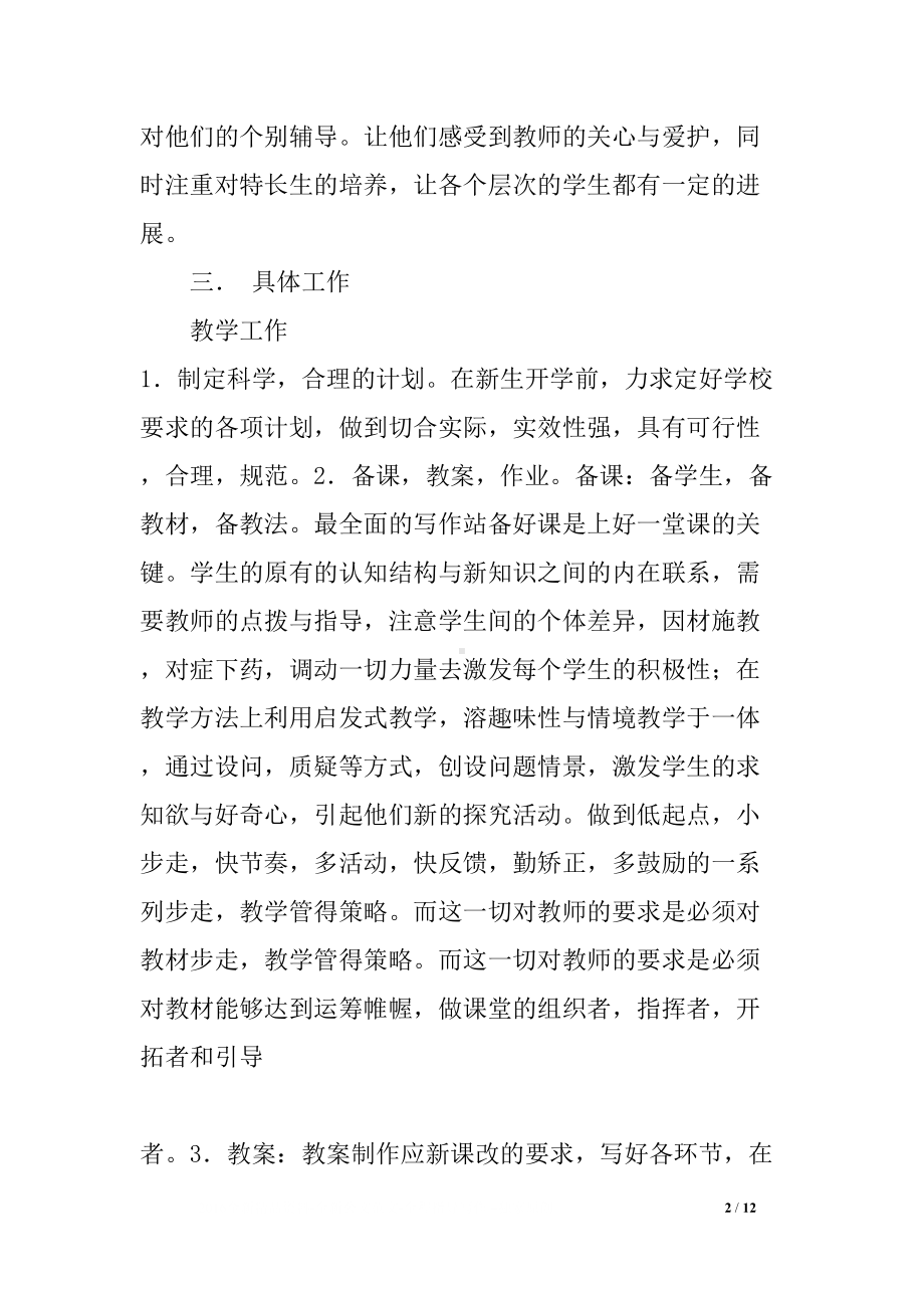 初中英语教学工作计划(DOC 12页).docx_第2页