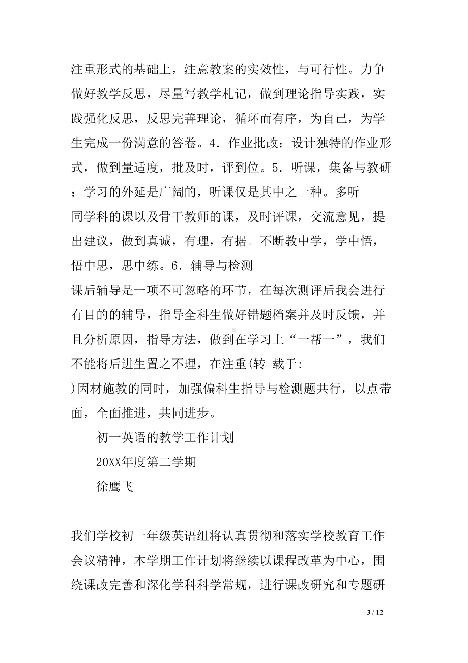 初中英语教学工作计划(DOC 12页).docx_第3页