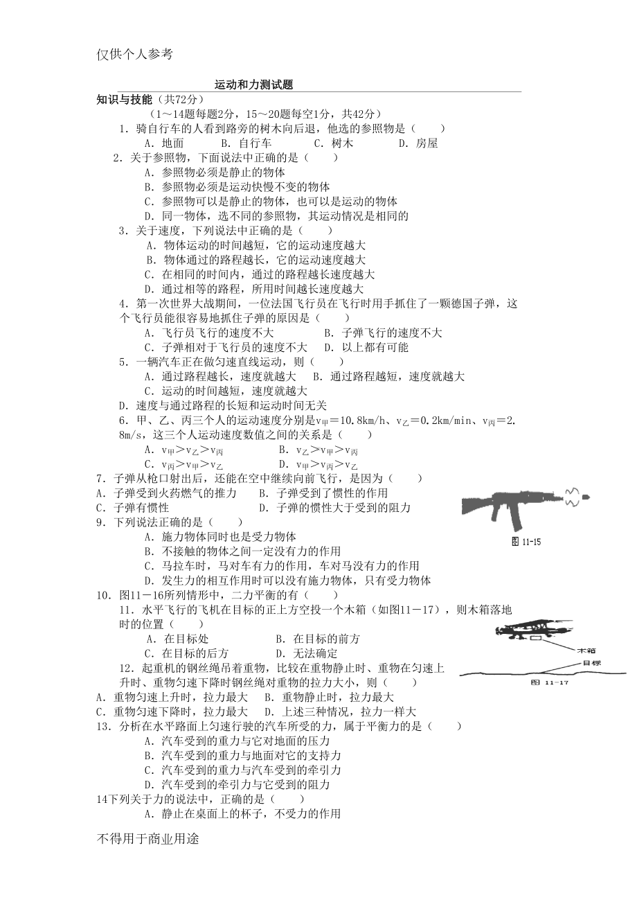 初二物理运动和力练习题及答案(DOC 4页).doc_第1页