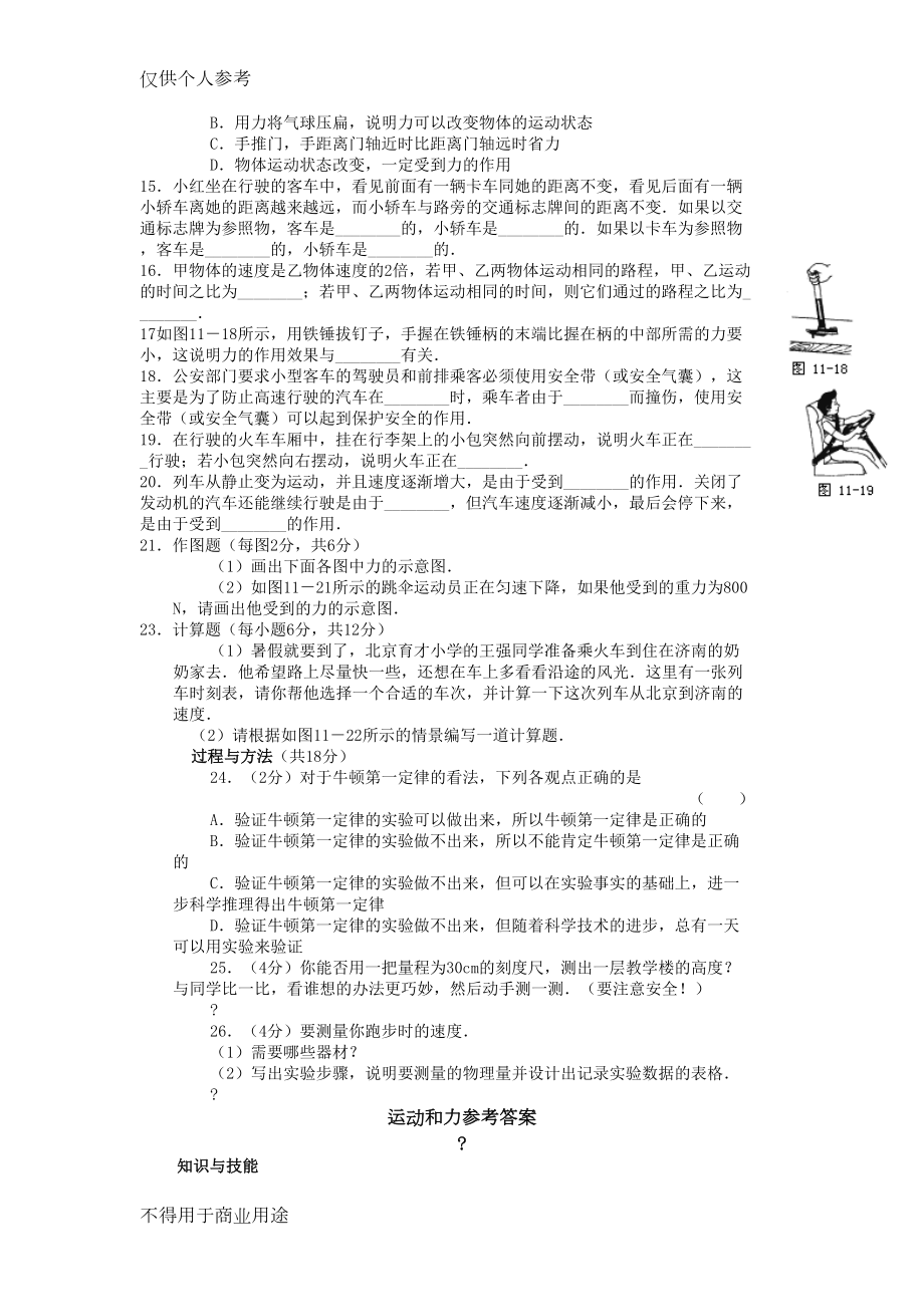 初二物理运动和力练习题及答案(DOC 4页).doc_第2页