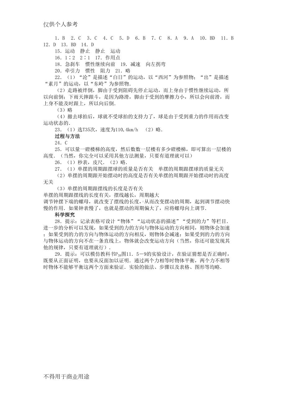 初二物理运动和力练习题及答案(DOC 4页).doc_第3页