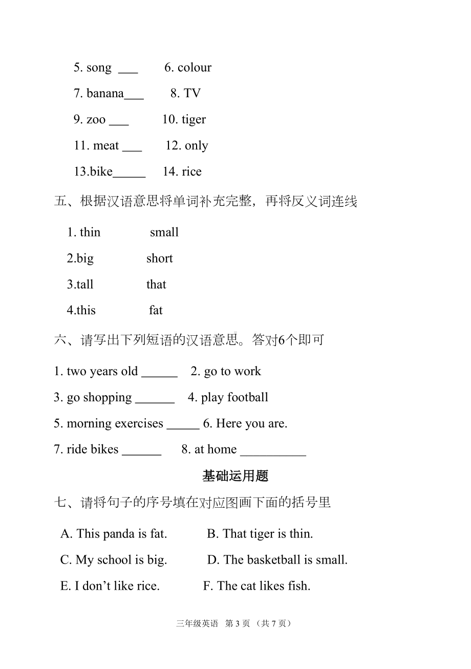 小学英语外研版(三起)三年级下册第三模块测试题+(DOC 7页).doc_第3页