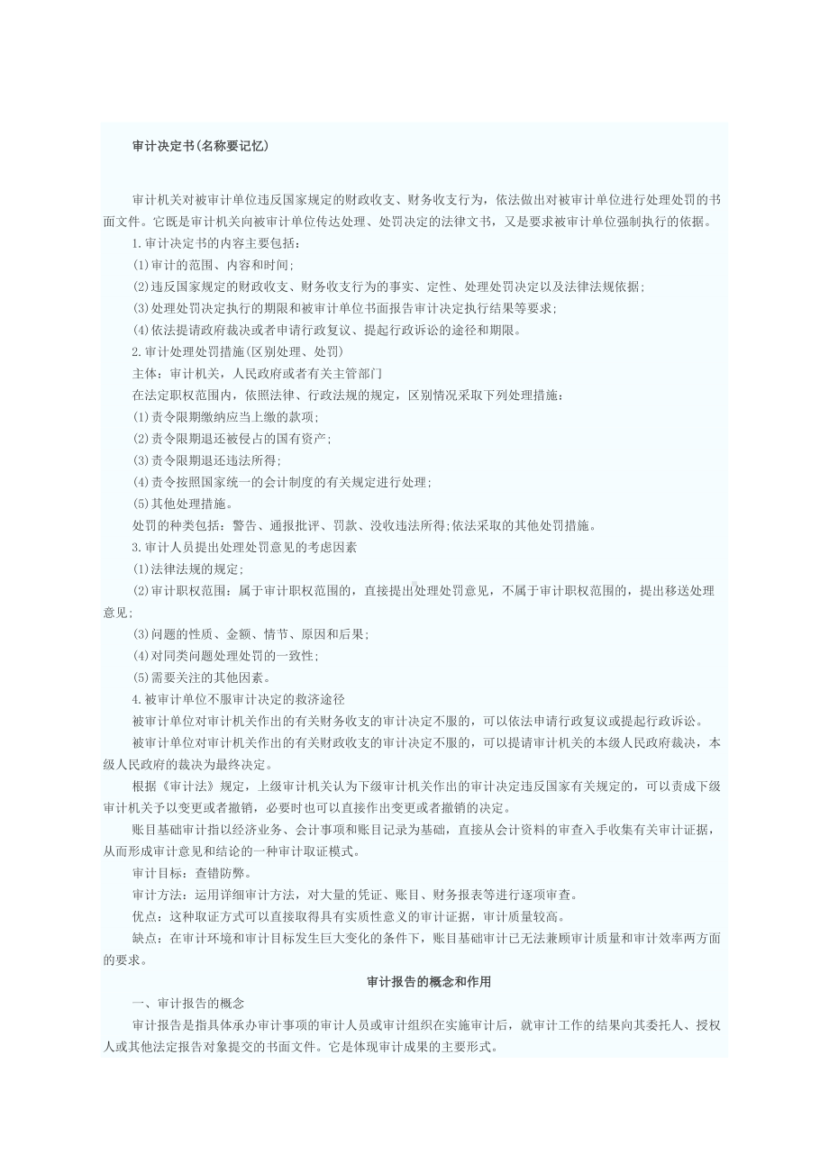 初级审计师知识点(DOC 50页).docx_第1页