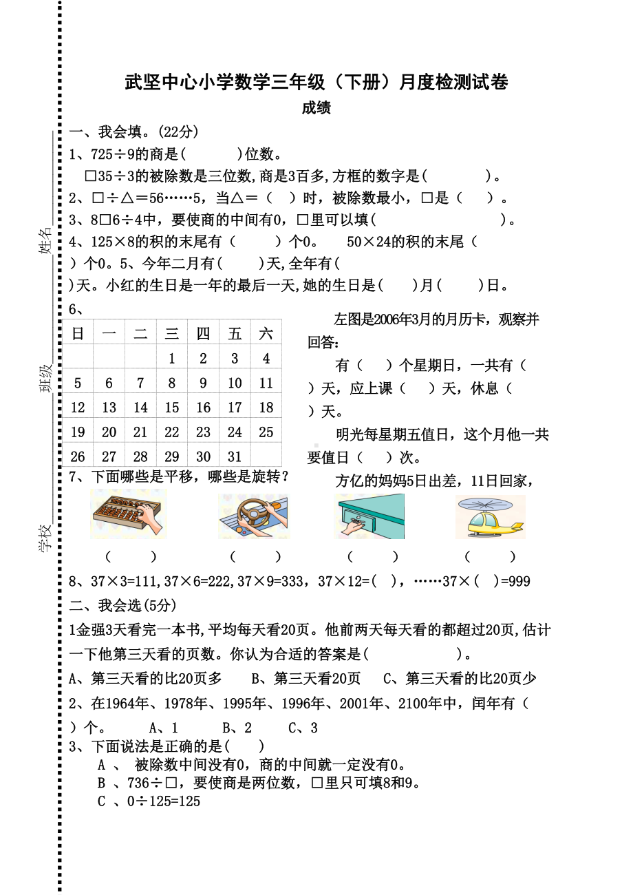 小学数学三年级下册月度检测试卷(3月份)(DOC 4页).doc_第1页