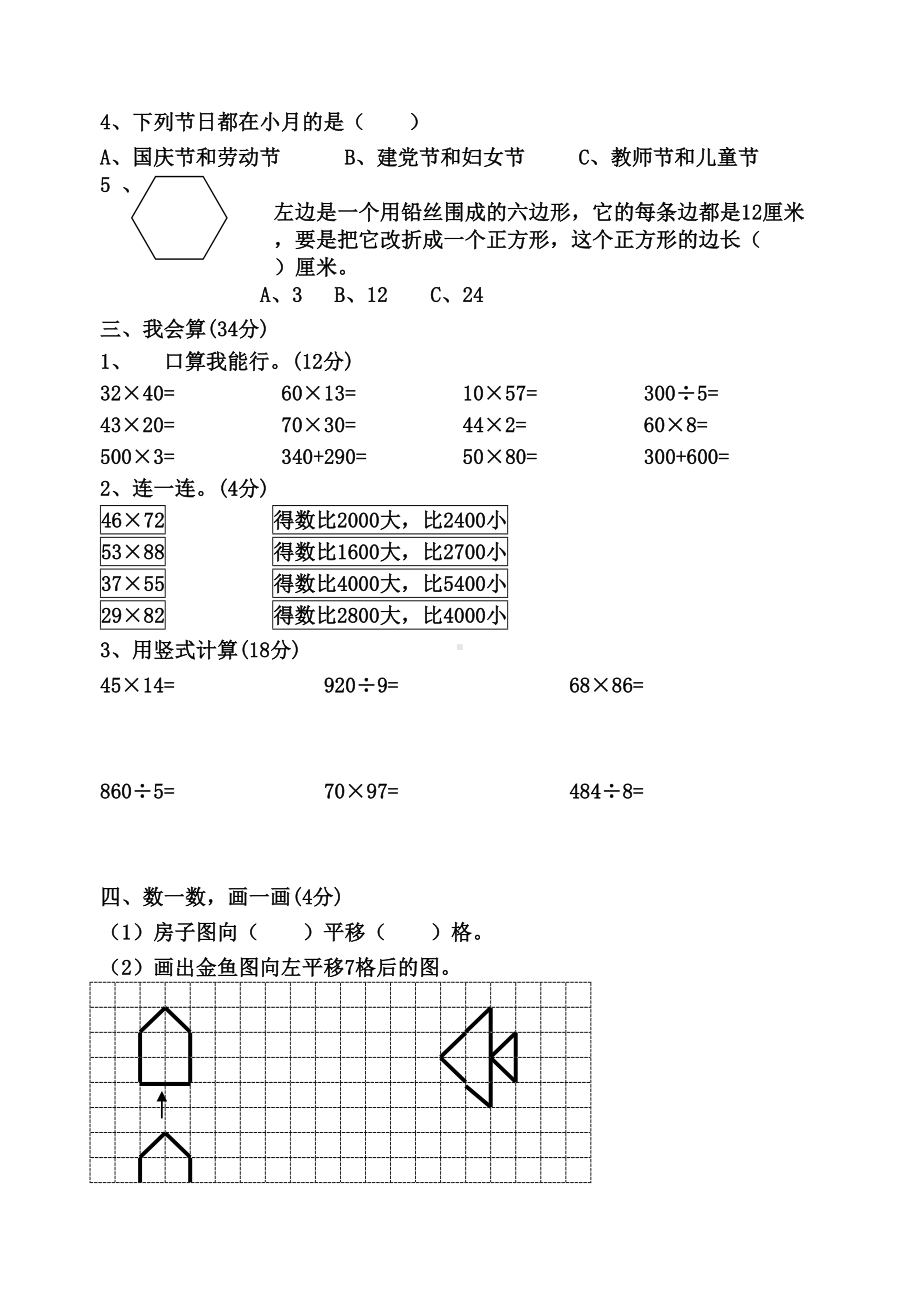 小学数学三年级下册月度检测试卷(3月份)(DOC 4页).doc_第2页