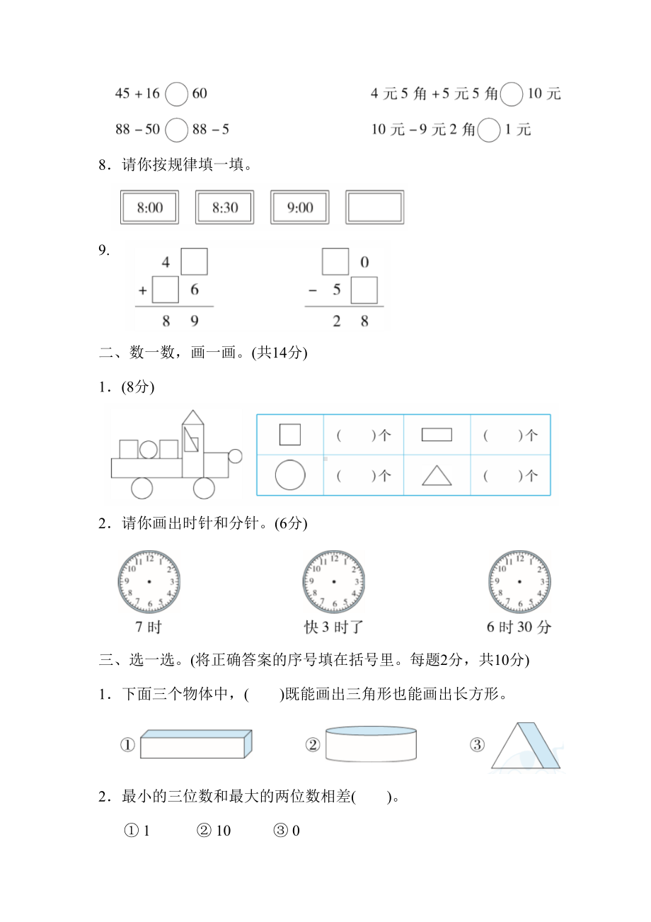 冀教版一年级数学下册期末考试试卷-含答案(DOC 7页).docx_第2页