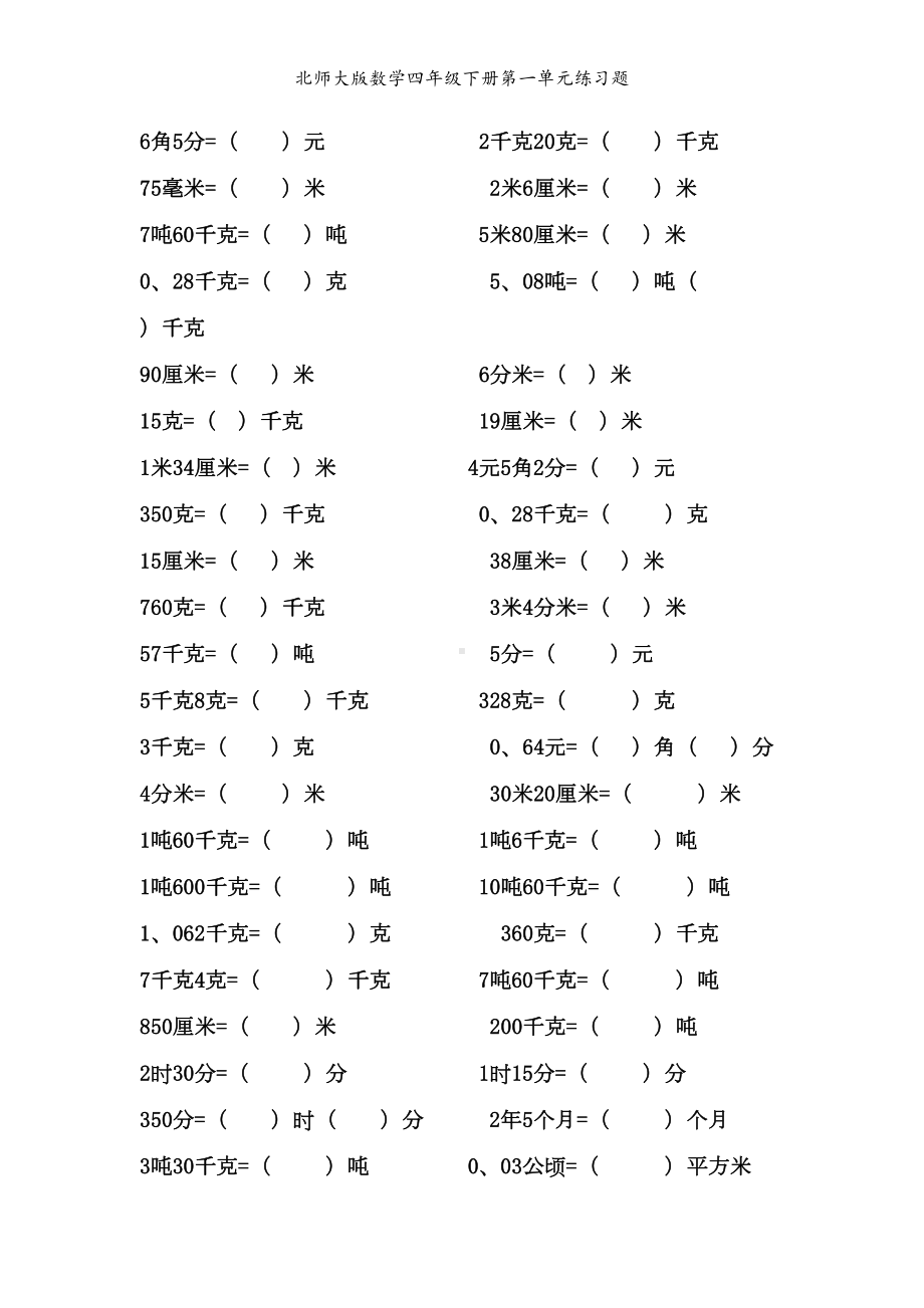 北师大版数学四年级下册第一单元练习题(DOC 4页).doc_第3页