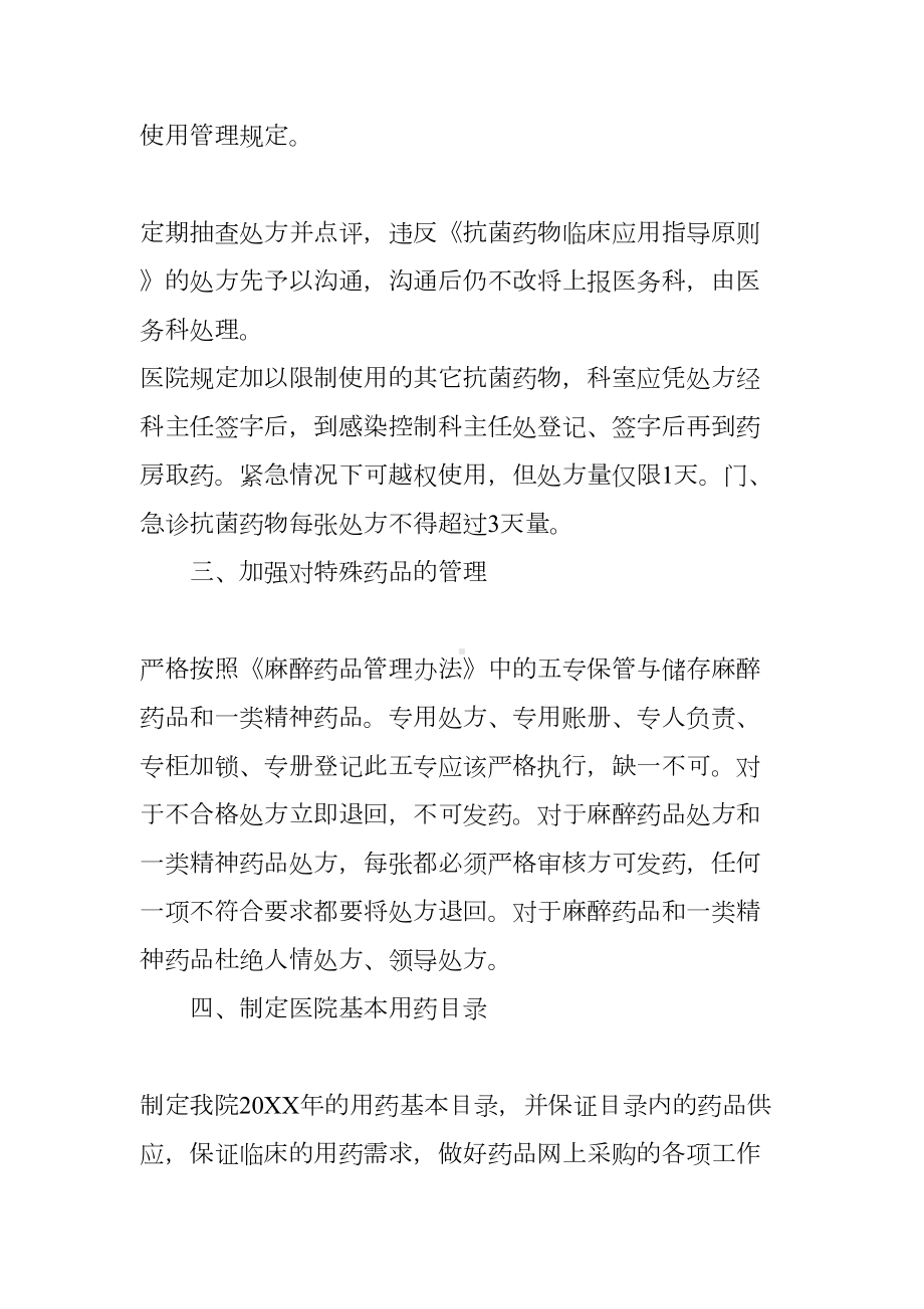 医院药房年度工作计划(DOC 9页).docx_第2页