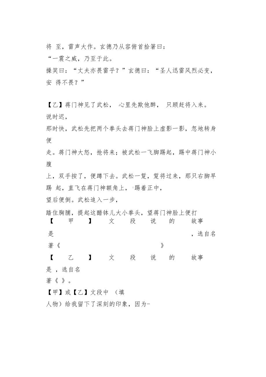 名著阅读之四大名著测试题(DOC 11页).docx_第2页