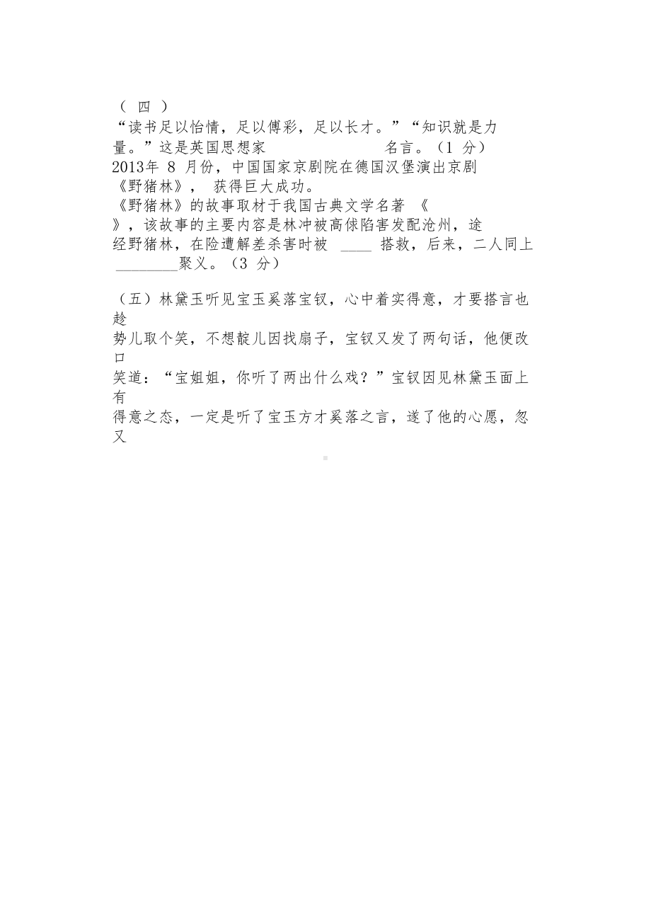 名著阅读之四大名著测试题(DOC 11页).docx_第3页