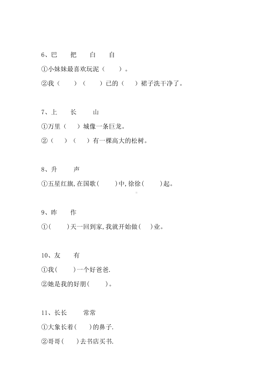 小学一年级语文上册《选字填空》必考汇总(全)(DOC 4页).docx_第2页