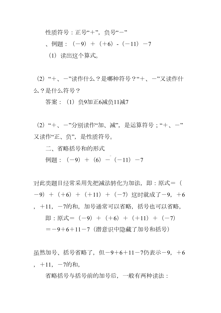 初二数学知识点归纳：有理数的加减混合运算(DOC 6页).docx_第2页