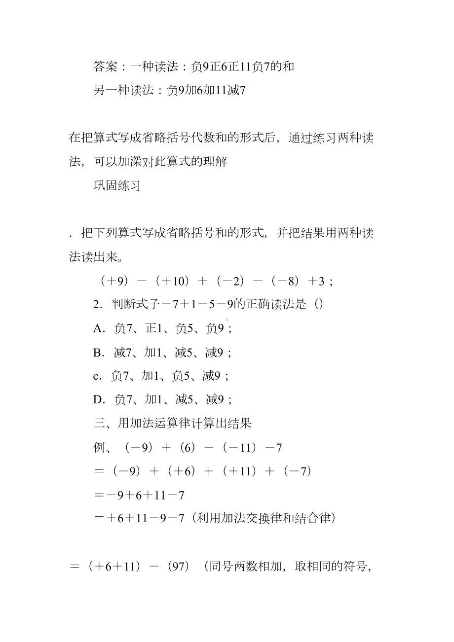 初二数学知识点归纳：有理数的加减混合运算(DOC 6页).docx_第3页