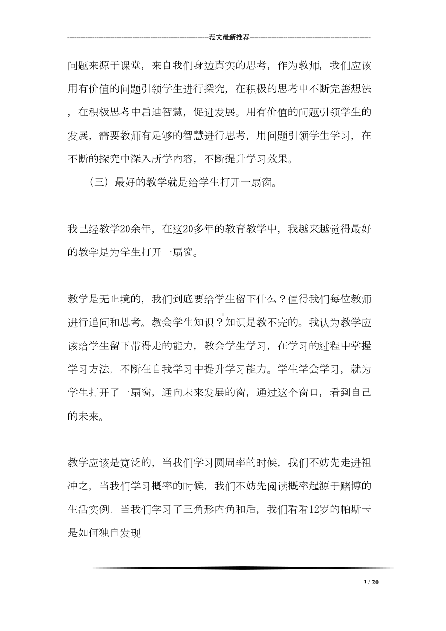 名师工作室培训心得体会(DOC 20页).doc_第3页