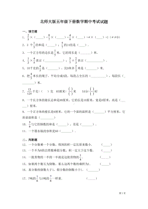 北师大版五年级下册数学期中考试试卷及答案(DOC 5页).docx