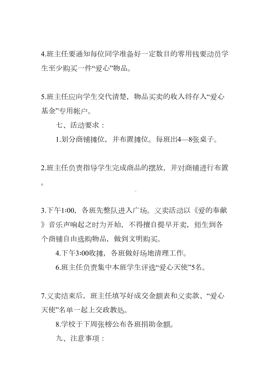 小学六一儿童节爱心义卖活动方案(DOC 9页).docx_第3页