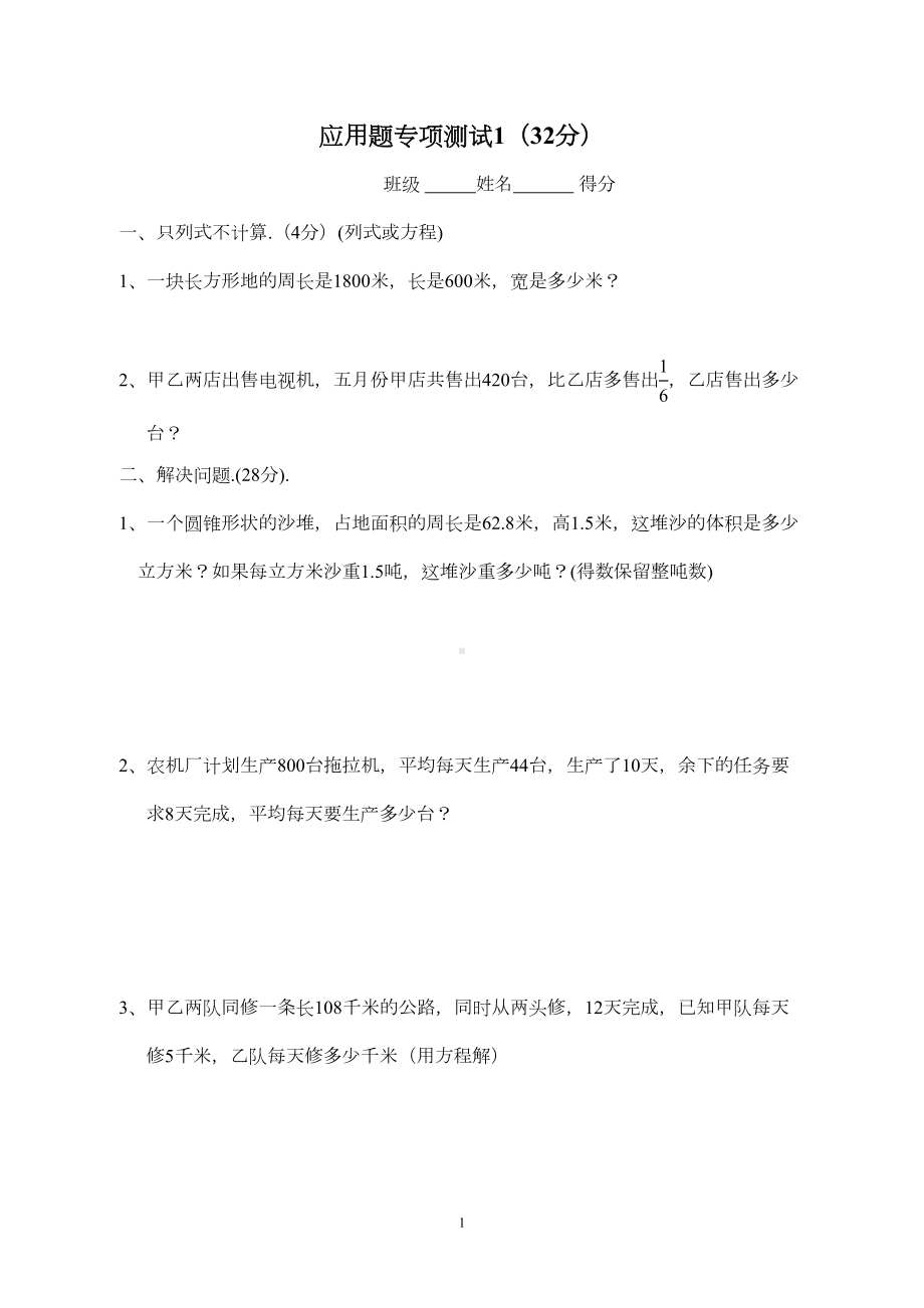 小学数学毕业考试应用题专项训练(DOC 35页).doc_第1页