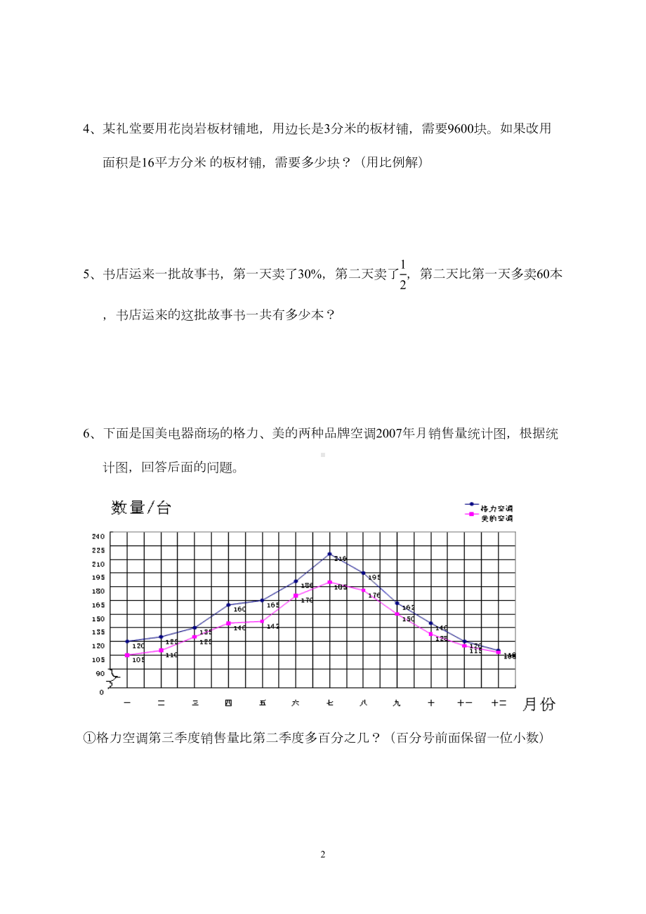 小学数学毕业考试应用题专项训练(DOC 35页).doc_第2页