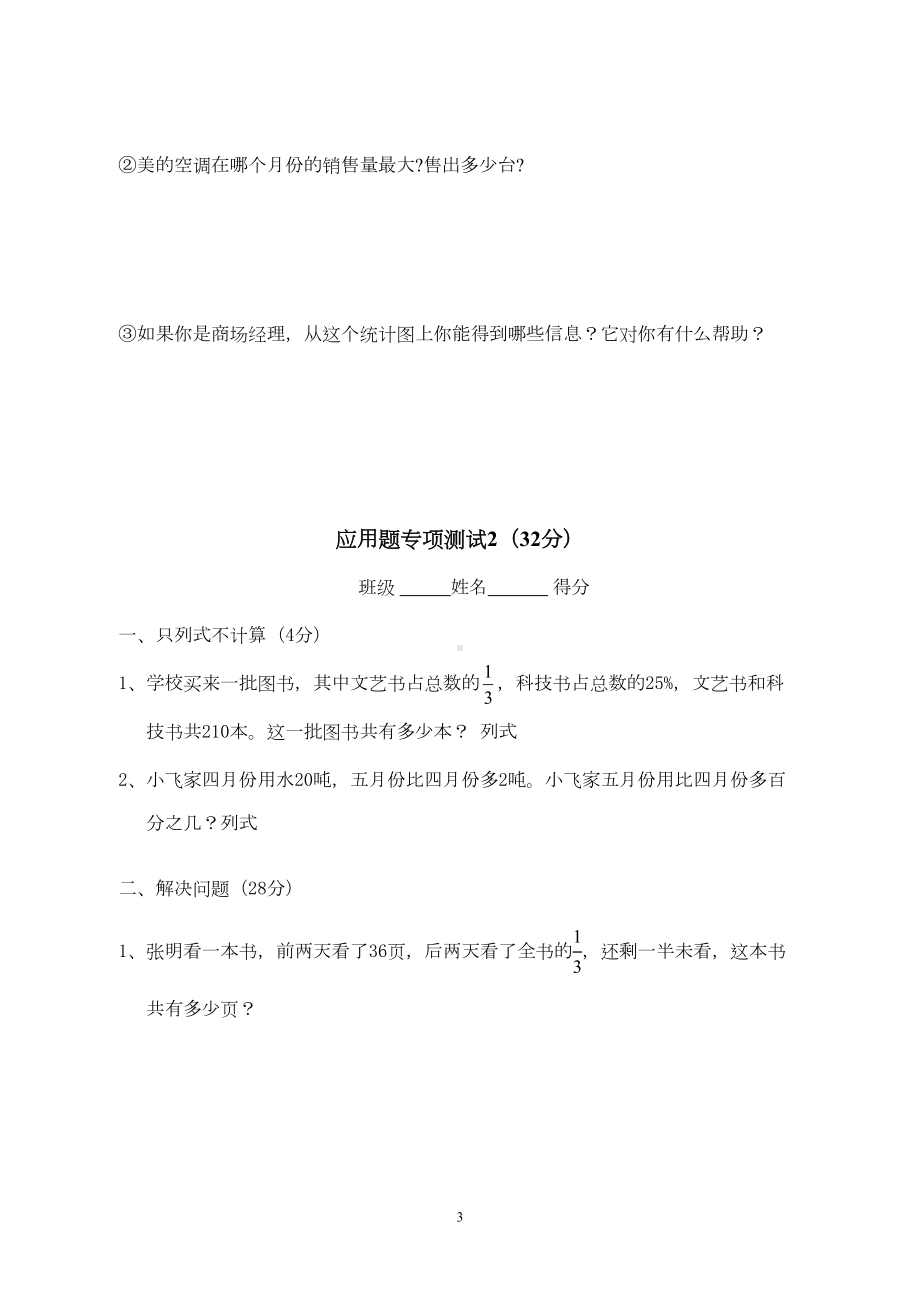 小学数学毕业考试应用题专项训练(DOC 35页).doc_第3页