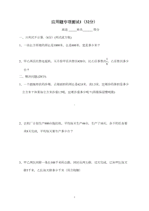 小学数学毕业考试应用题专项训练(DOC 35页).doc