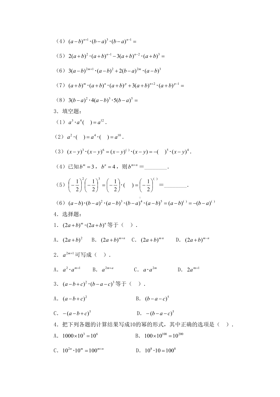 同底数幂的乘法练习题(DOC 6页).doc_第3页