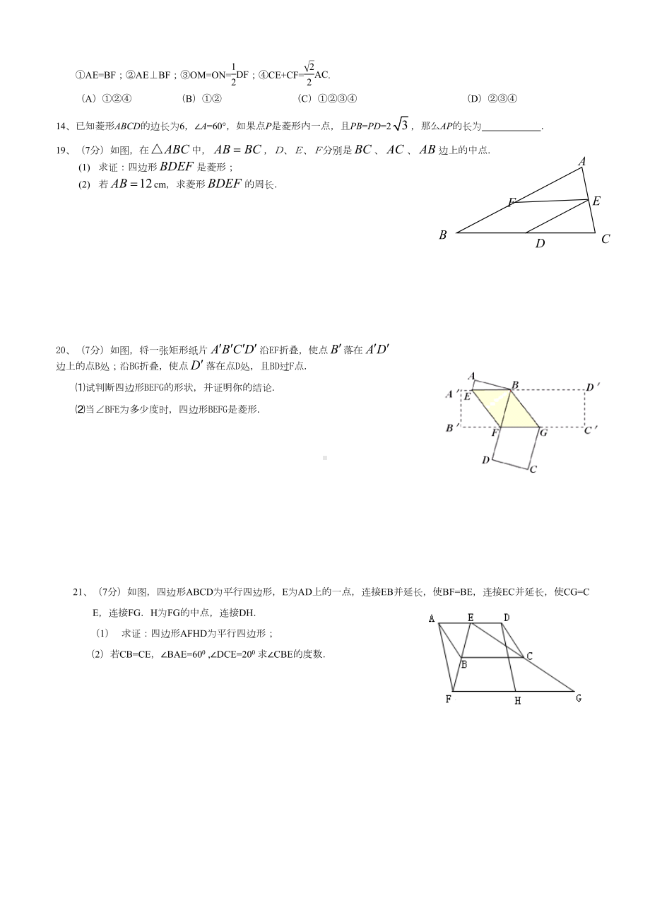 四边形单元测试题含答案(DOC 5页).doc_第2页