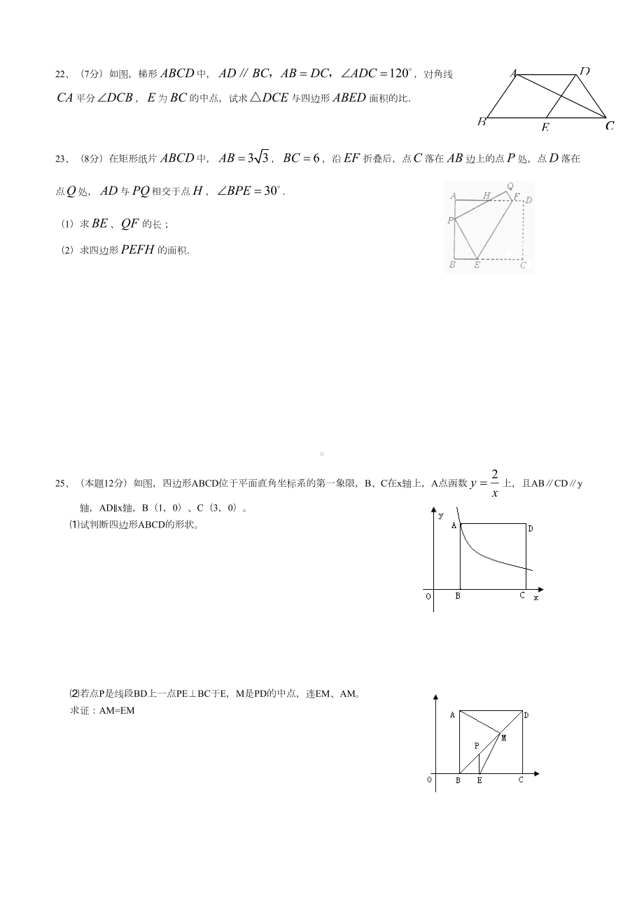 四边形单元测试题含答案(DOC 5页).doc_第3页