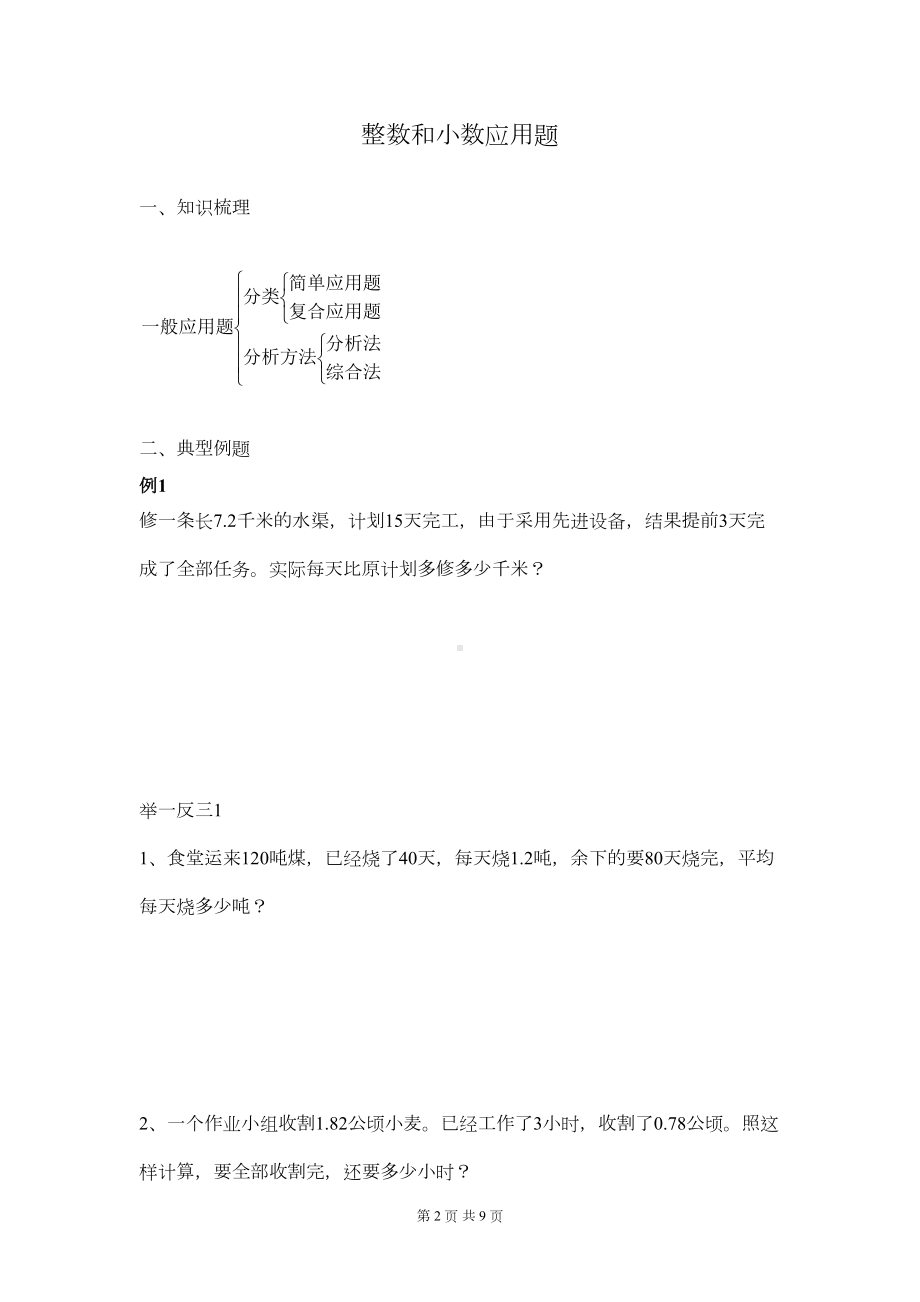 小升初专题复习整数和小数应用题(DOC 7页).doc_第2页