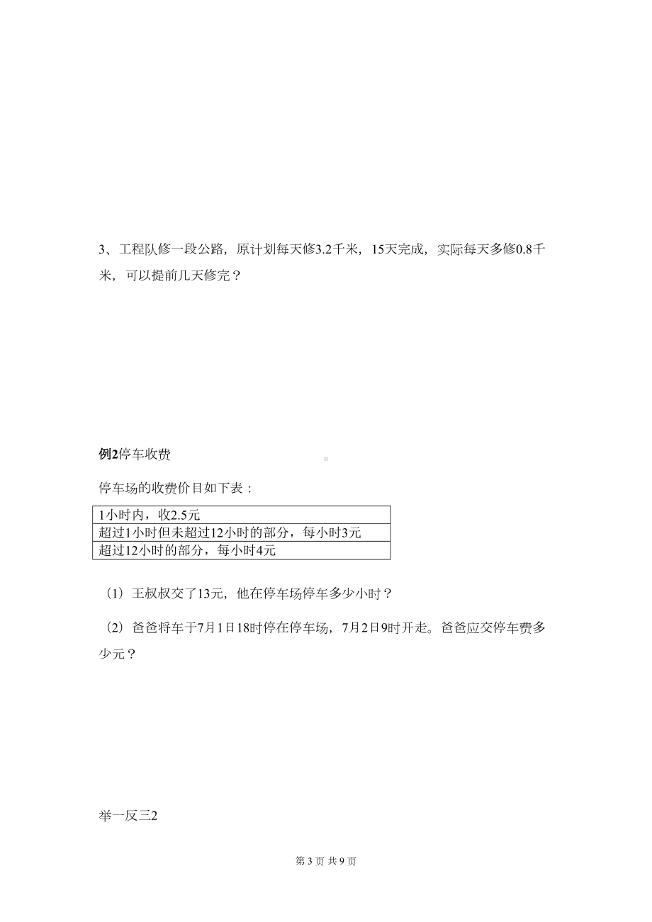 小升初专题复习整数和小数应用题(DOC 7页).doc_第3页