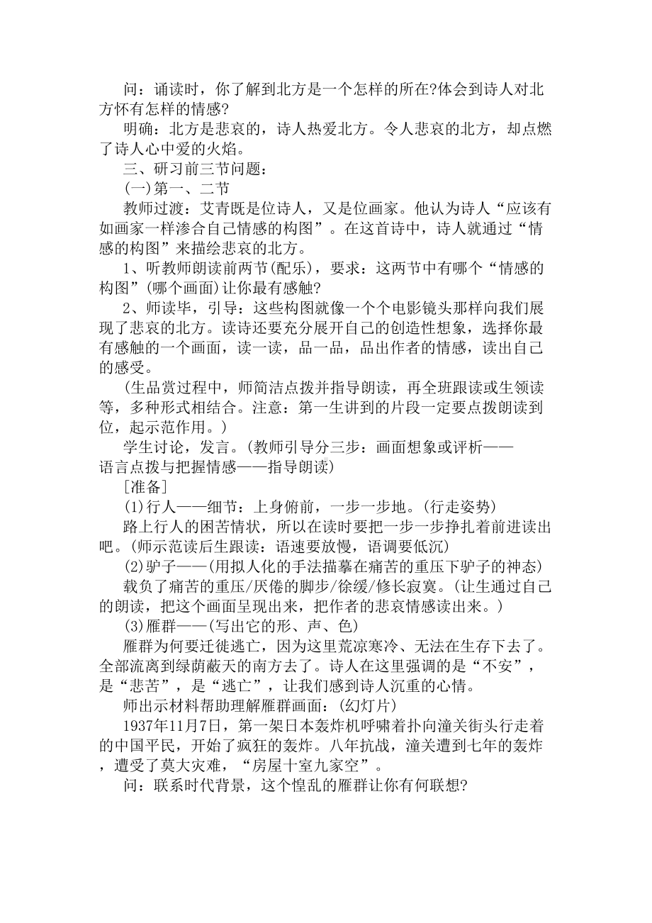 初中语文教研活动总结(DOC 8页).docx_第2页