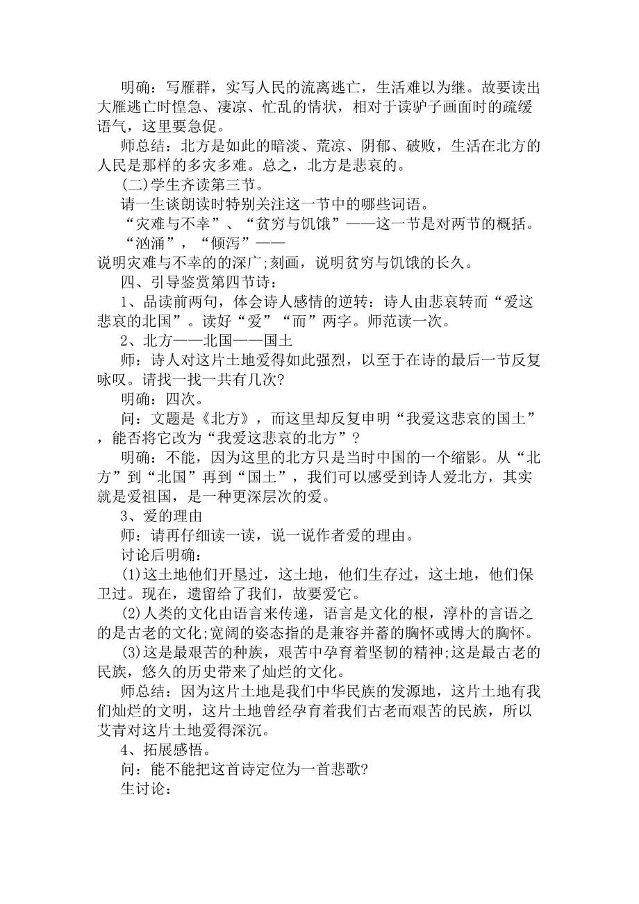 初中语文教研活动总结(DOC 8页).docx_第3页