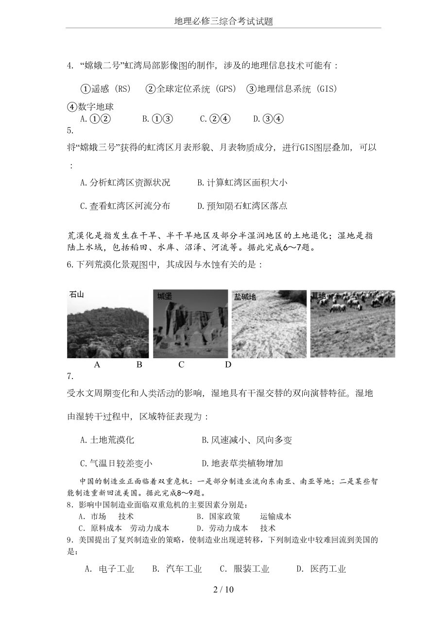 地理必修三综合考试试题(DOC 9页).doc_第2页