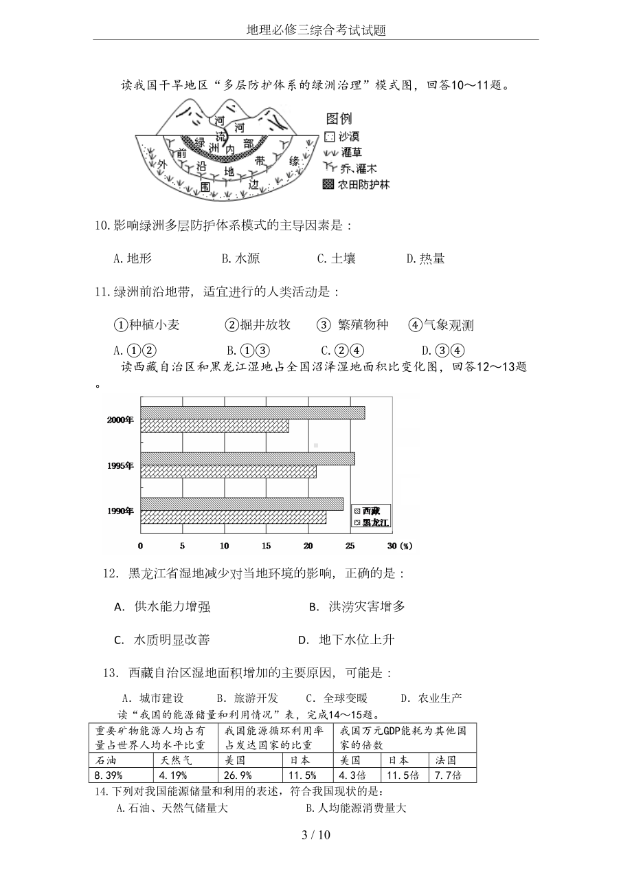 地理必修三综合考试试题(DOC 9页).doc_第3页