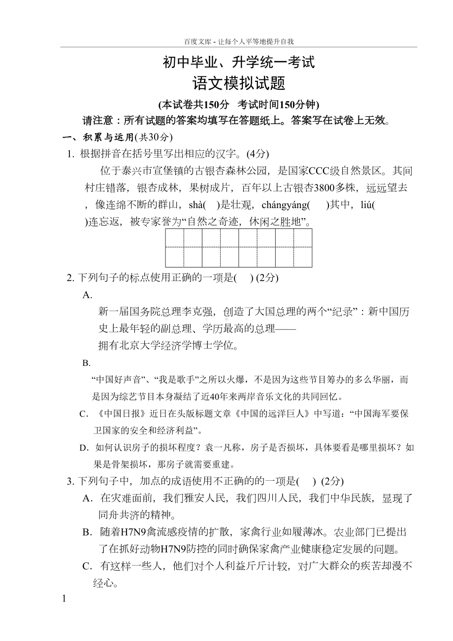 初三语文模拟试题及答案(DOC 13页).doc_第1页