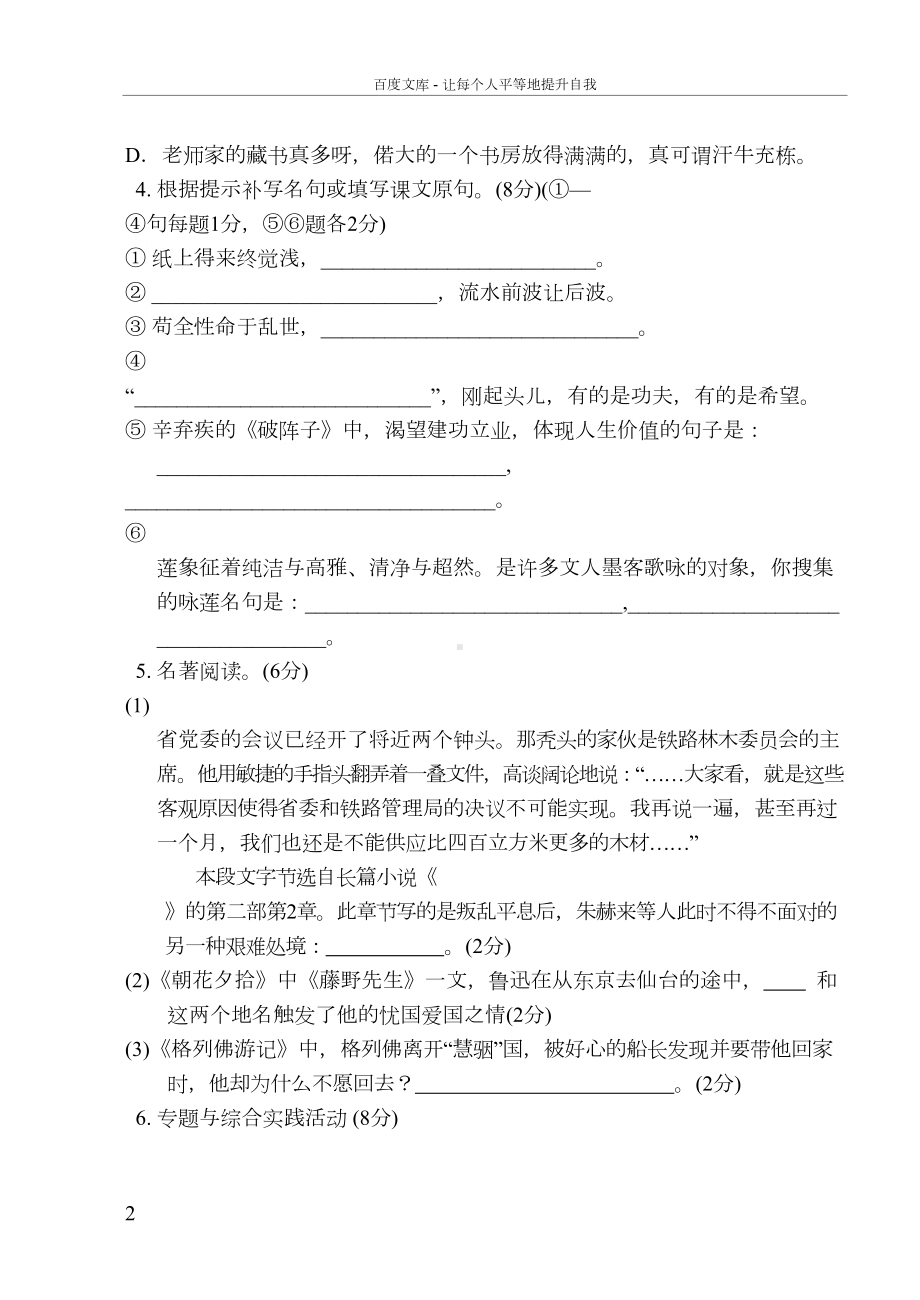 初三语文模拟试题及答案(DOC 13页).doc_第2页