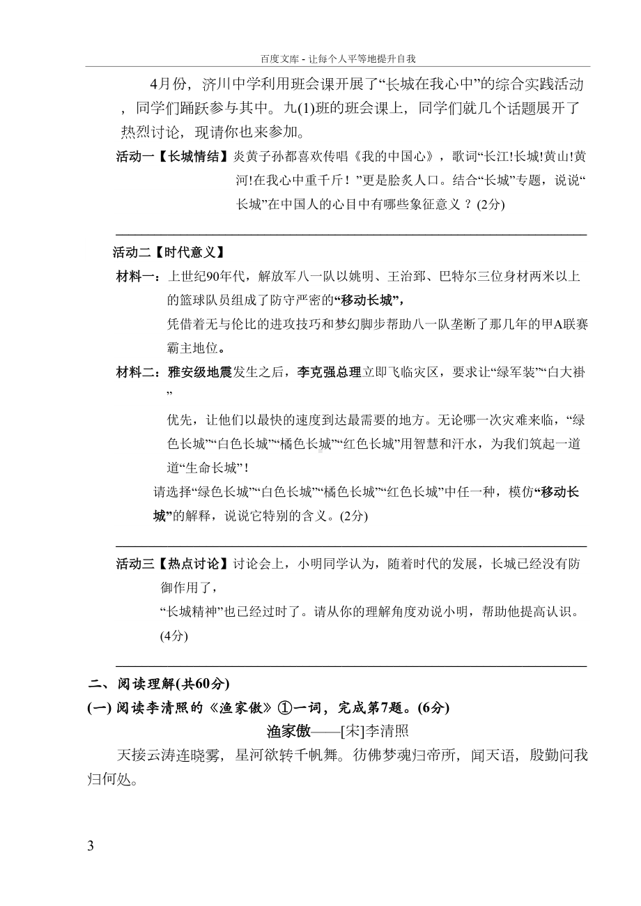 初三语文模拟试题及答案(DOC 13页).doc_第3页