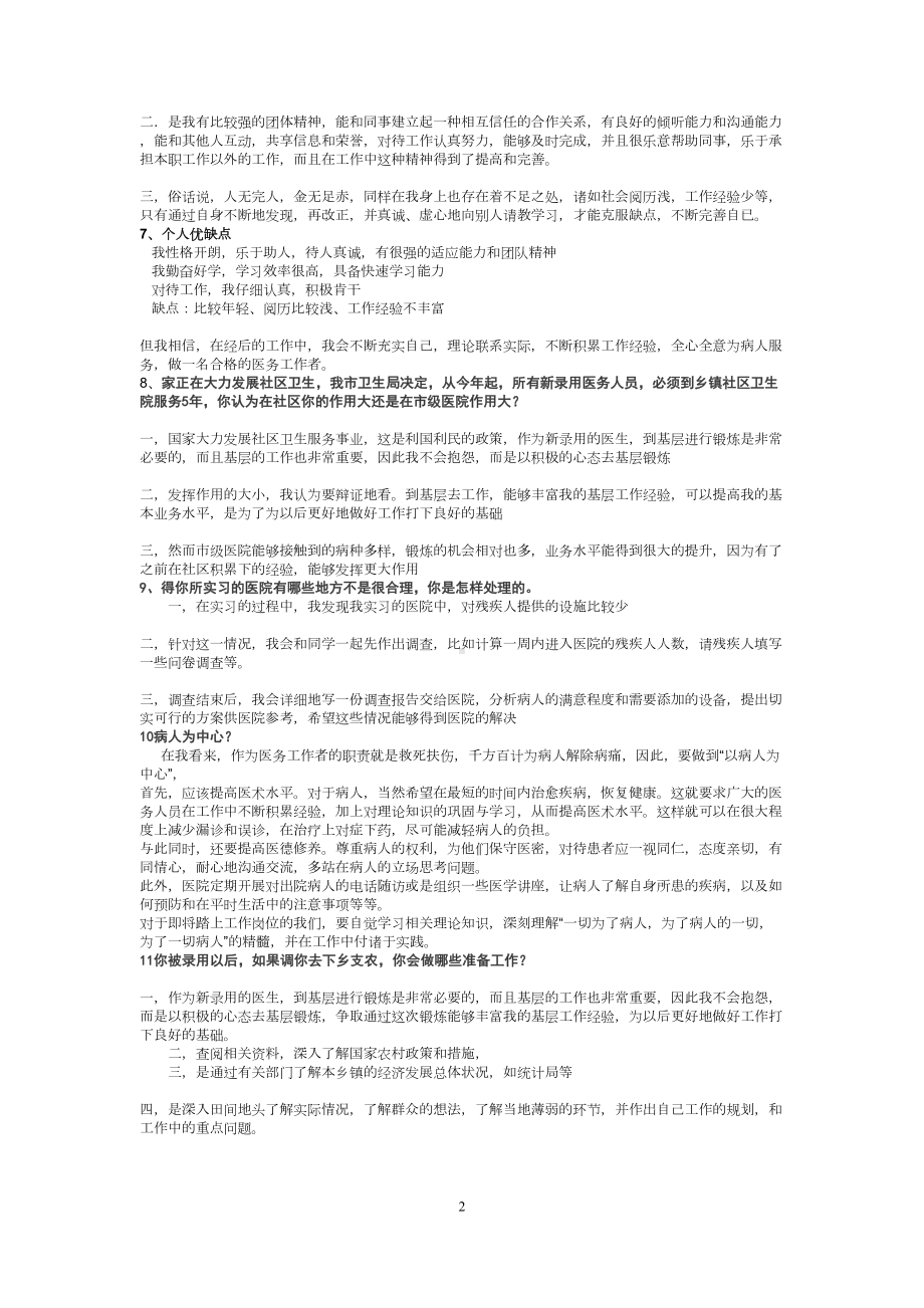 卫生类护士结构化面试试题(DOC 11页).doc_第2页