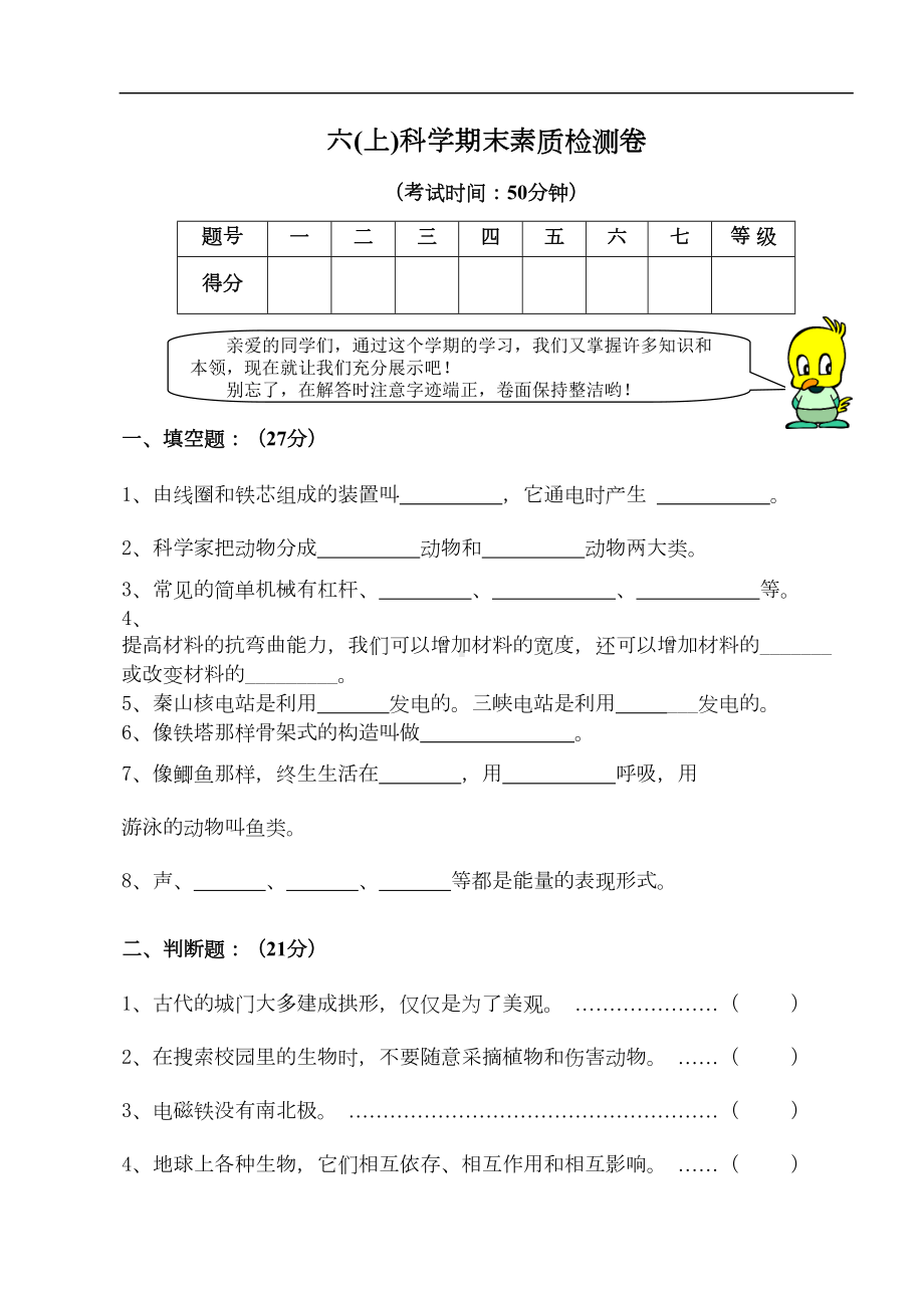 六年级上册科学期末试卷及答案(DOC 6页).doc_第1页