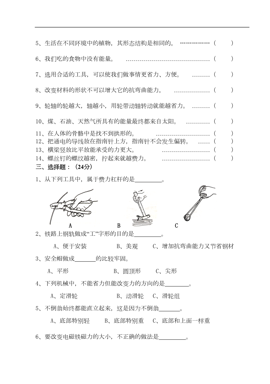 六年级上册科学期末试卷及答案(DOC 6页).doc_第2页