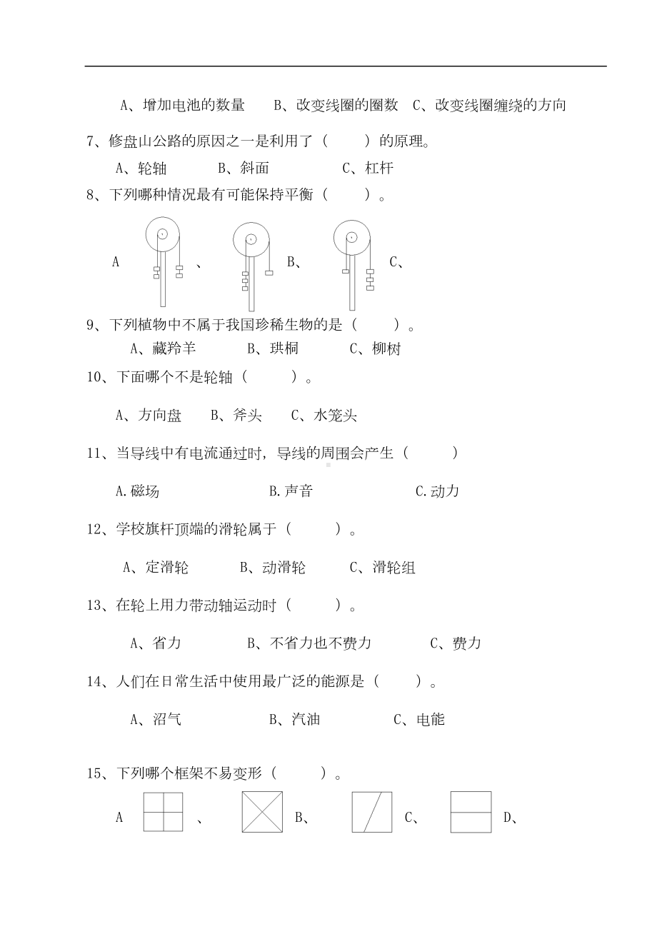 六年级上册科学期末试卷及答案(DOC 6页).doc_第3页